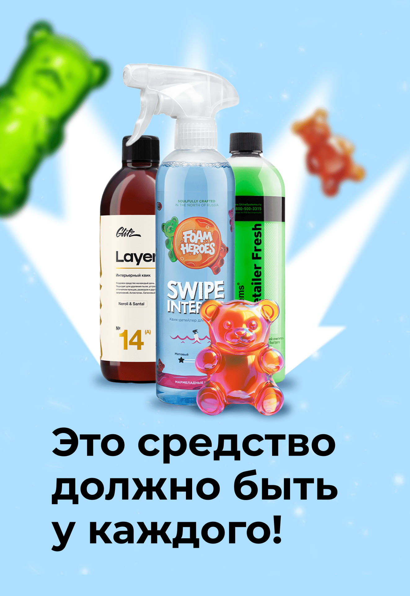 Это средство должно быть у каждого!