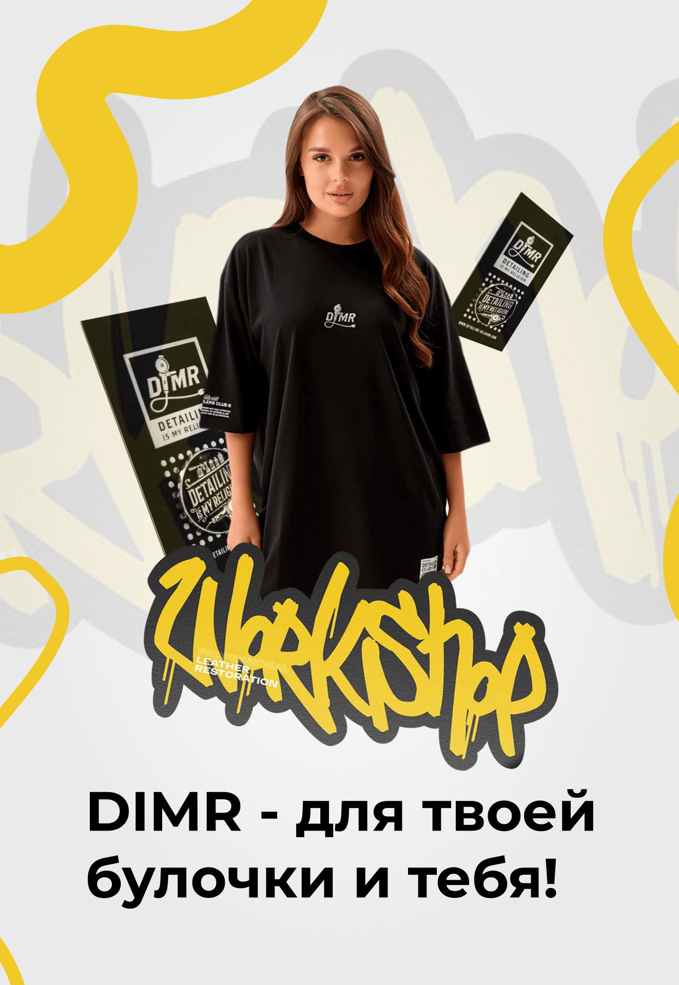 DIMR - для твоей булочки и тебя!