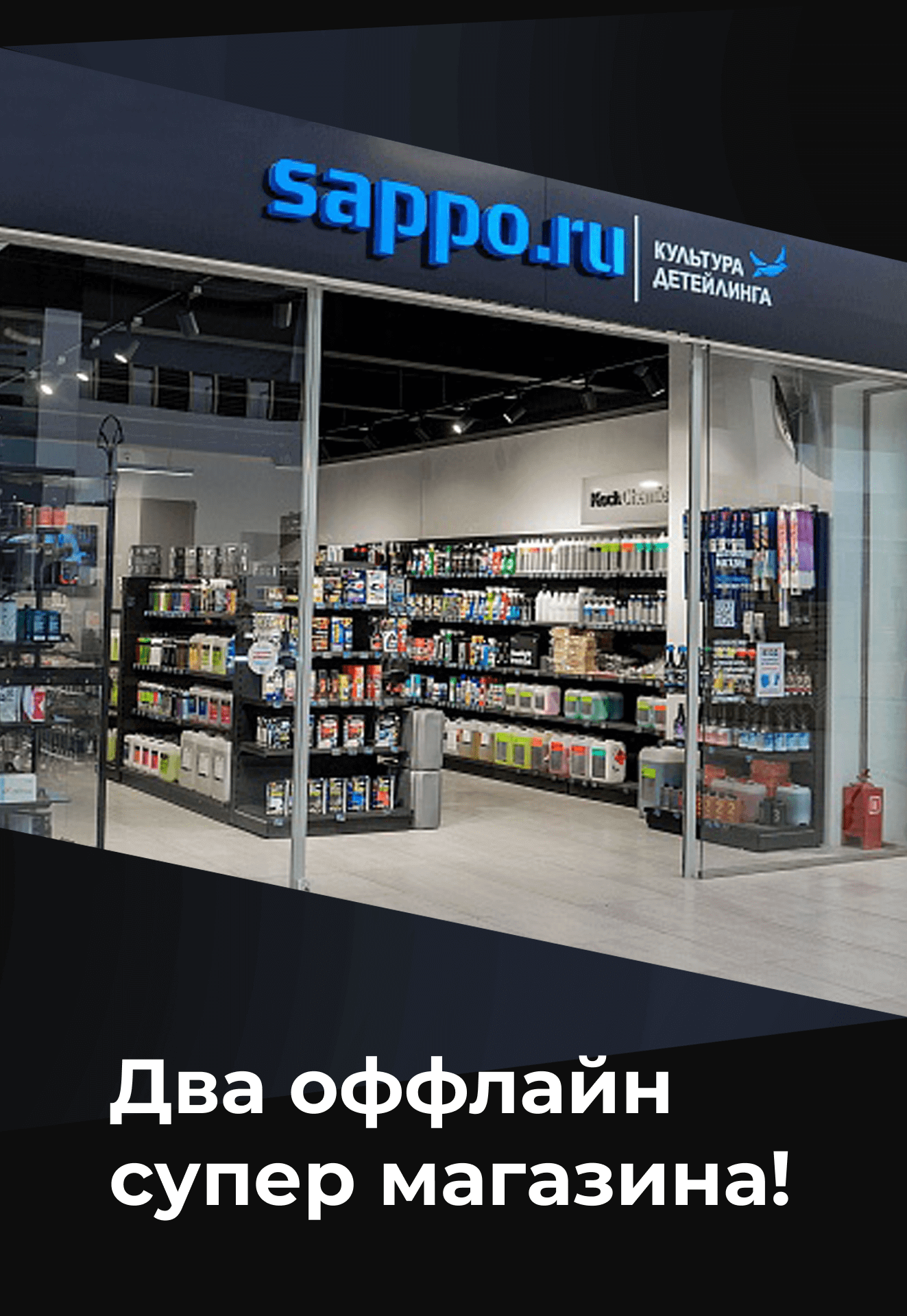 Два оффлайн супер магазина