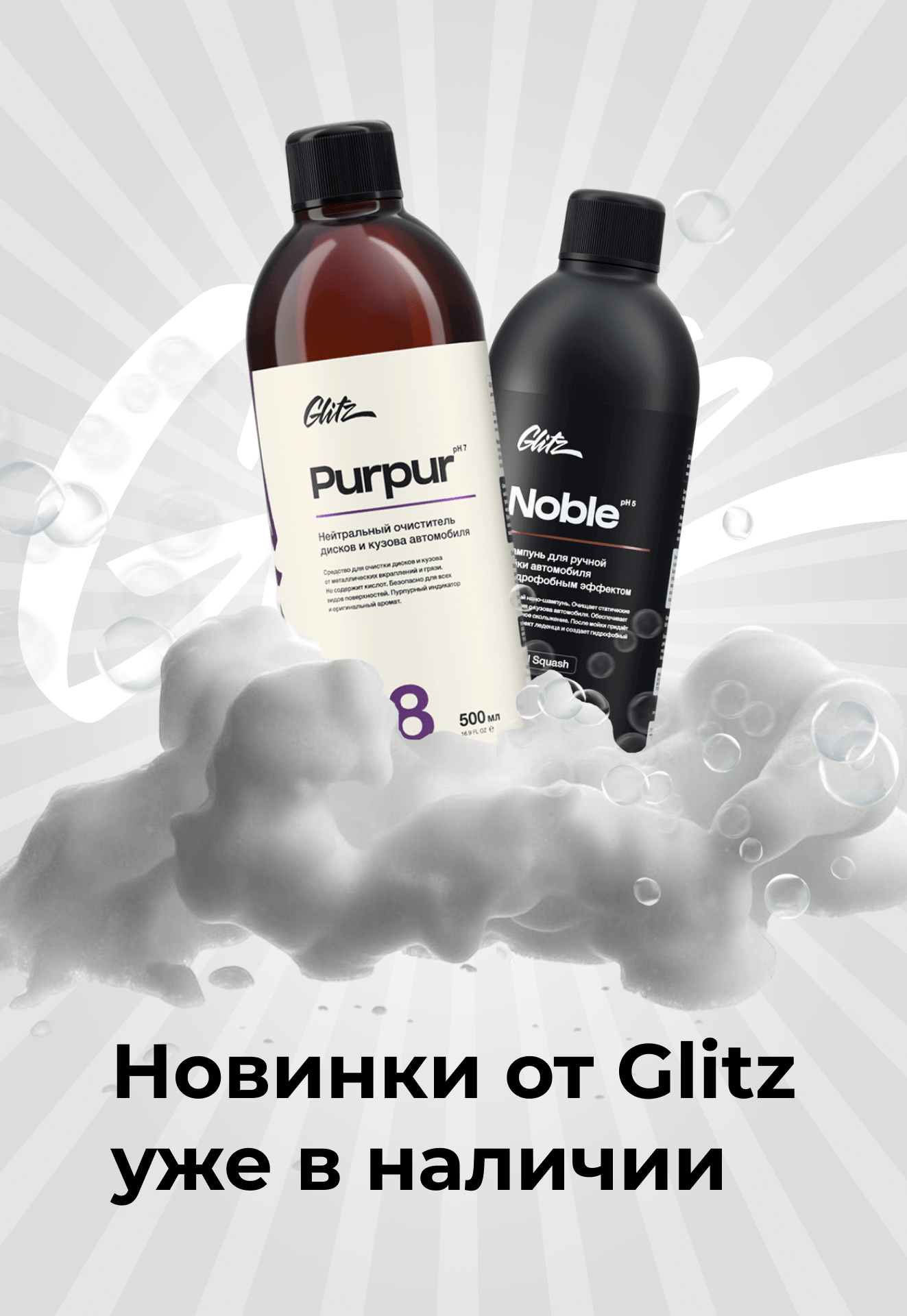 Новинки от Glitz уже в наличии