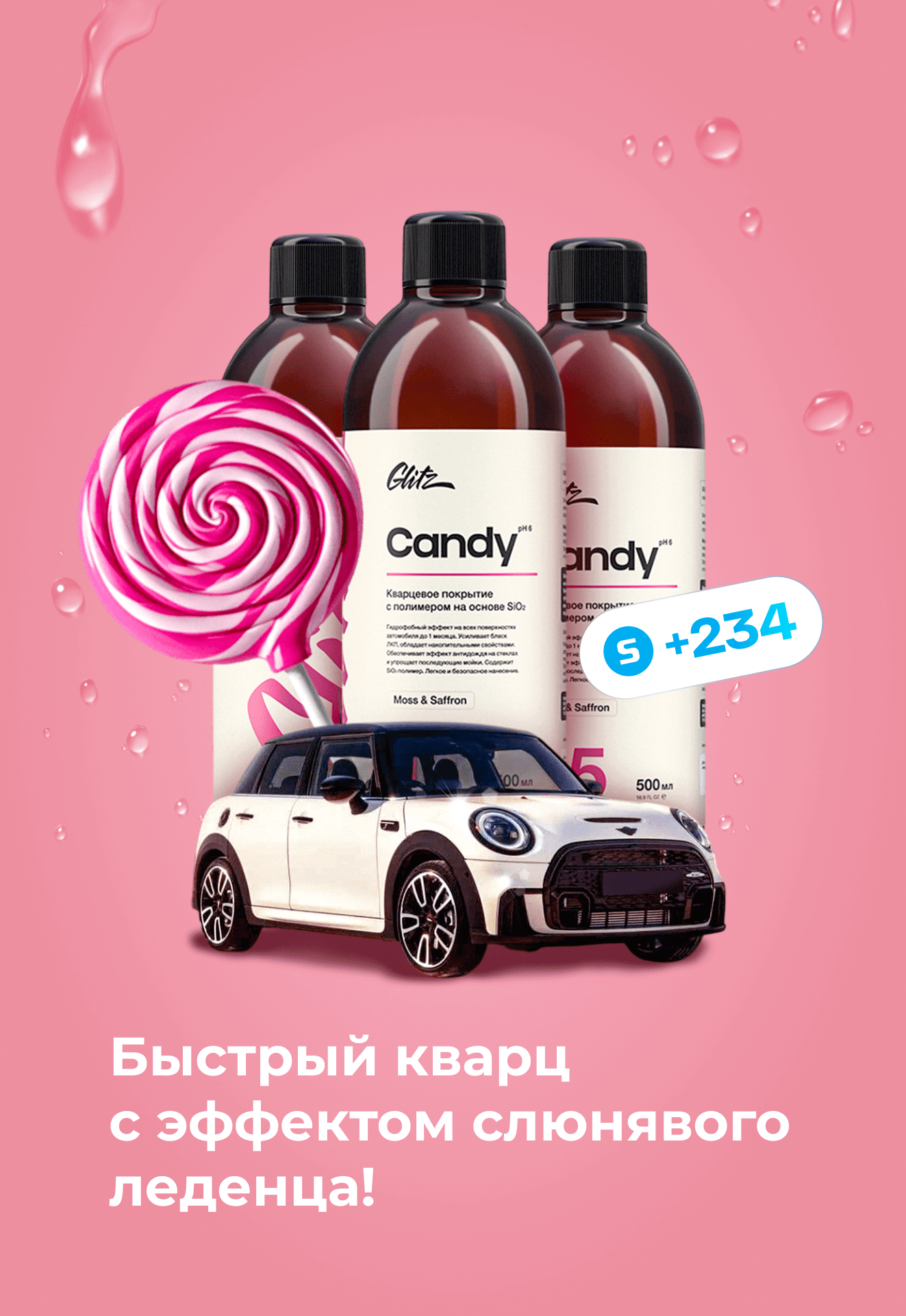Быстрый кварц с эффектом слюнявого леденца