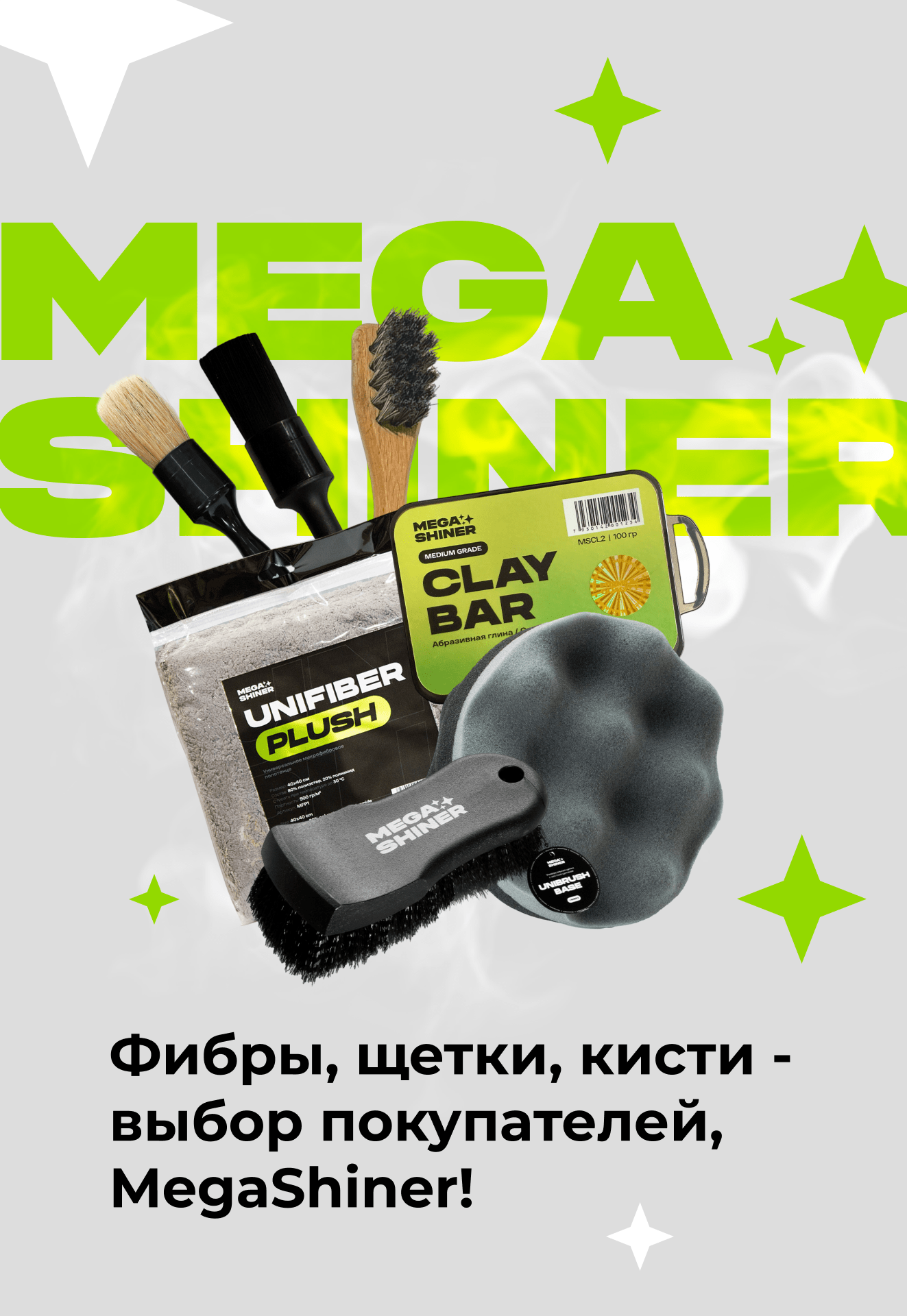 Выбор покупателей MegaShiner