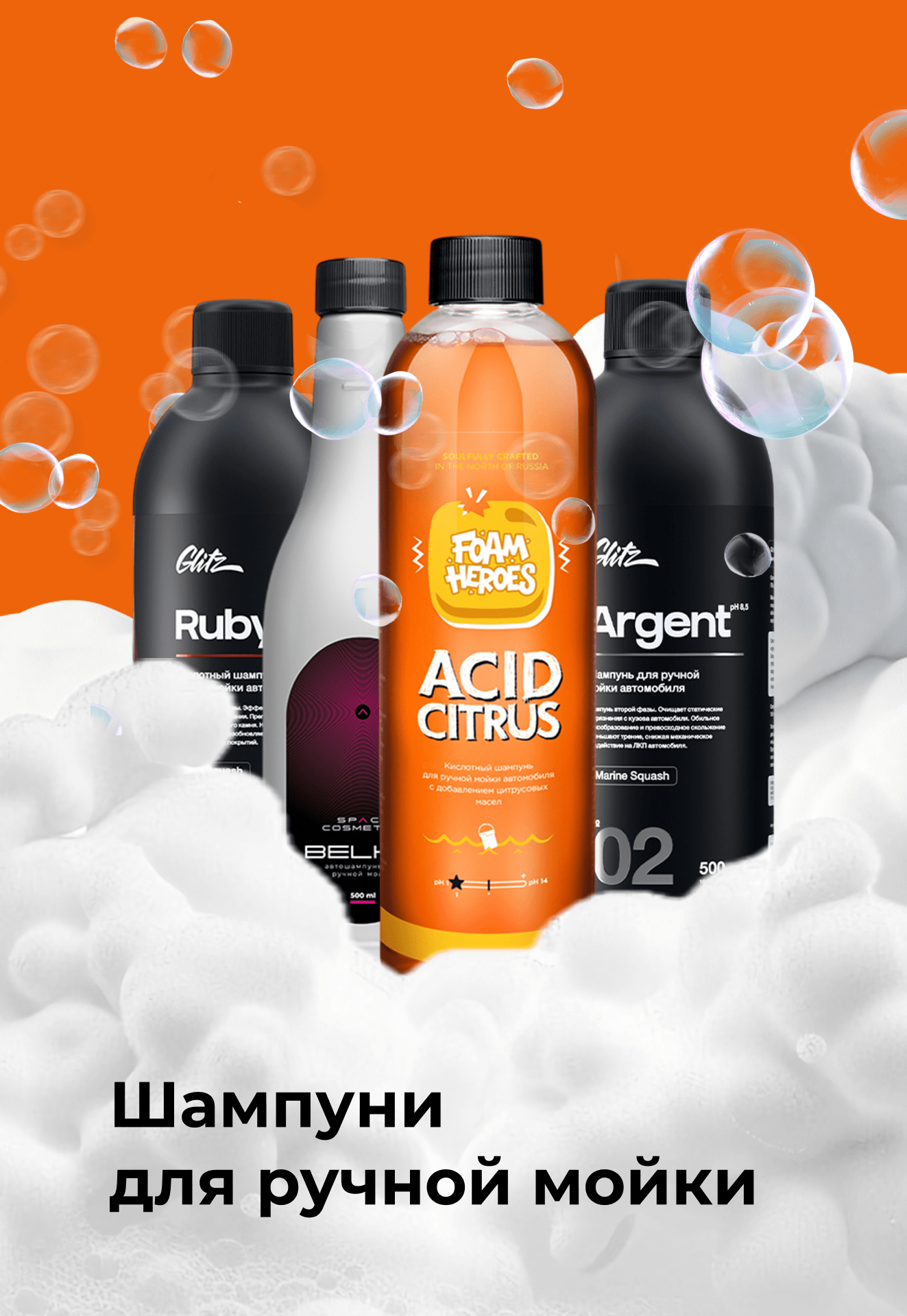 Шампуни для ручной мойки