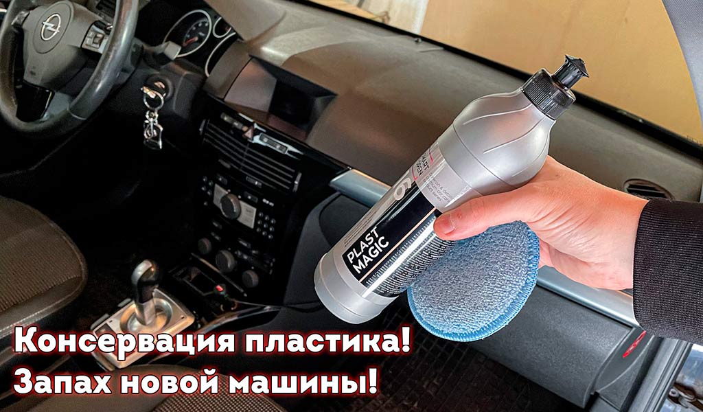 005-samostoyatelnyy-ukhod-za-avto-s-naborom-interior-box-ot-smart-open.jpg