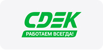 СДЭК