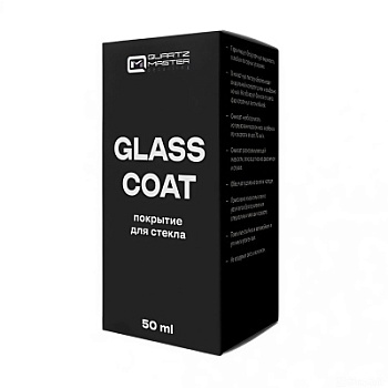 Керамическое защитное покрытие для стекол Glass Coat 50 мл, Quartz Master