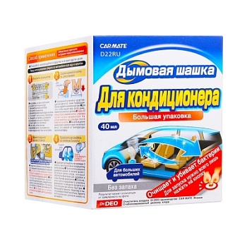 Дымовая бактерицидная шашка - AIRCONDITIONAR DEODORANT STEAM Carmate 40 мл