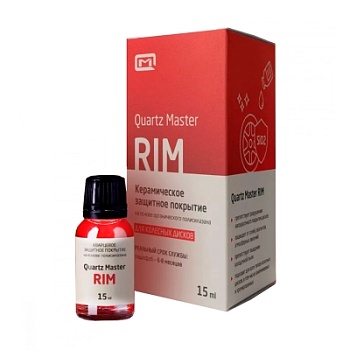 Кварцевое защитное покрытие RIM 15 мл, Quartz Master