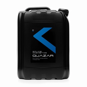 Quazar - быстрое кварцевое покрытие 5 л, Space Cosmetics  